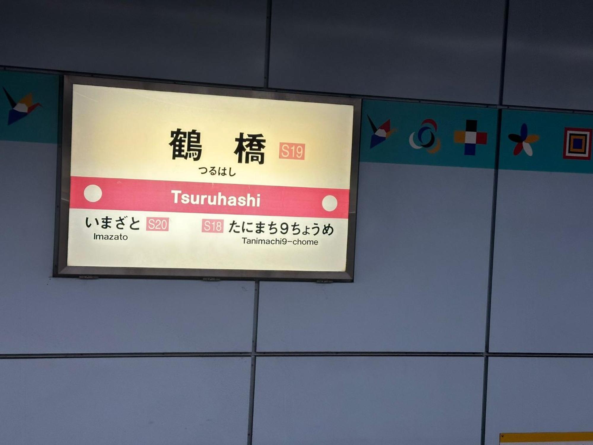 Tamatsukan 玉津館, Kansai Airport 關西空港 57 Mins, Namba 6 Mins, Nihonbashi 4 Mins, Universal Studio 37 Mins, Nara 30 Mins, Walk Jr Tsuruhashi 7 Mins, Early Check In Osaca Exterior foto
